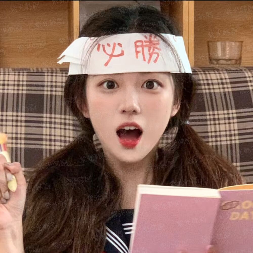 神仙日子