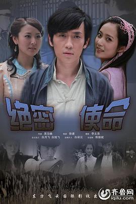 绝密使命2011